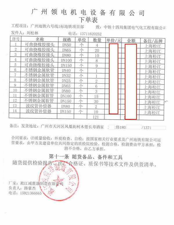 【广州地铁6号线1标项目】采用上海草莓成人在线视频橡胶接头