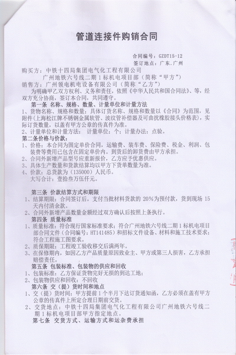 【广州地铁6号线1标项目】采用上海草莓成人在线视频橡胶接头