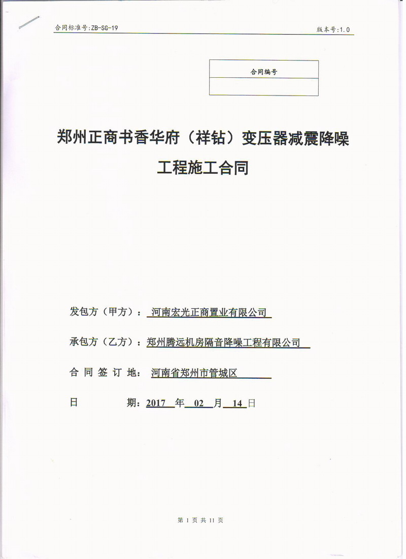 【郑州书香华府】地下室变压器噪音振动治理用草莓视频免费观看污