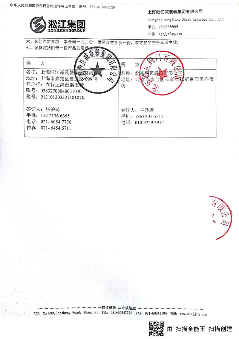 【南通深南电路机电二标段】草莓成人在线视频橡胶接头合同