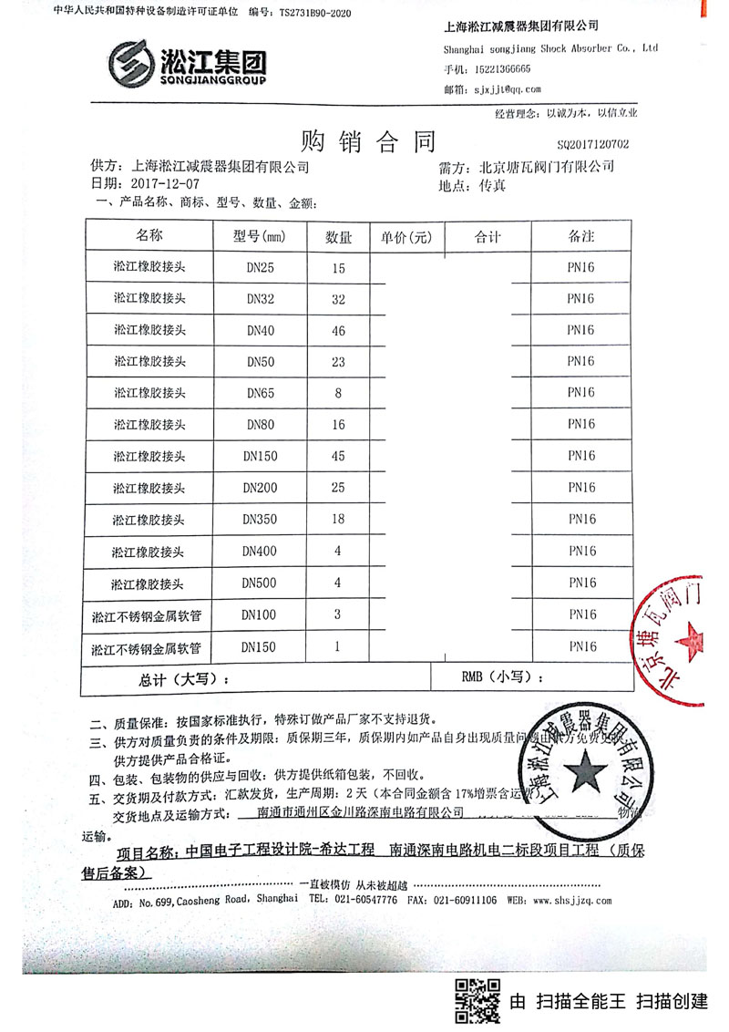 【南通深南电路机电二标段】草莓成人在线视频橡胶接头合同